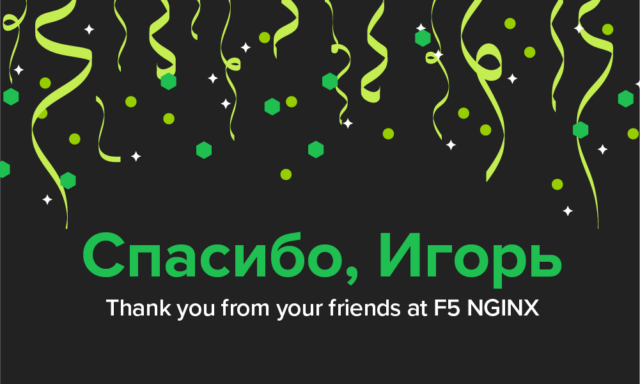 Thanks, Igor in Russian. In English, Thank you from your friends at F5 Nginx